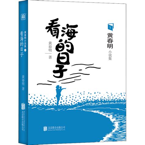 看海的日子結局|黃春明〈看海的日子〉文評：看哪孩子那就是海啊